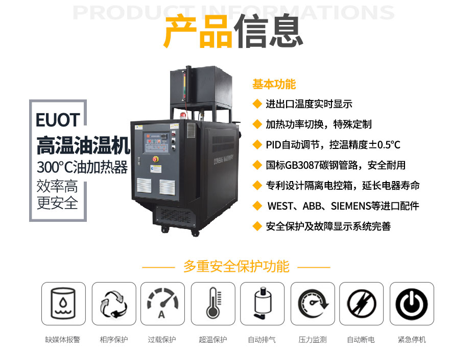 油加熱控溫機