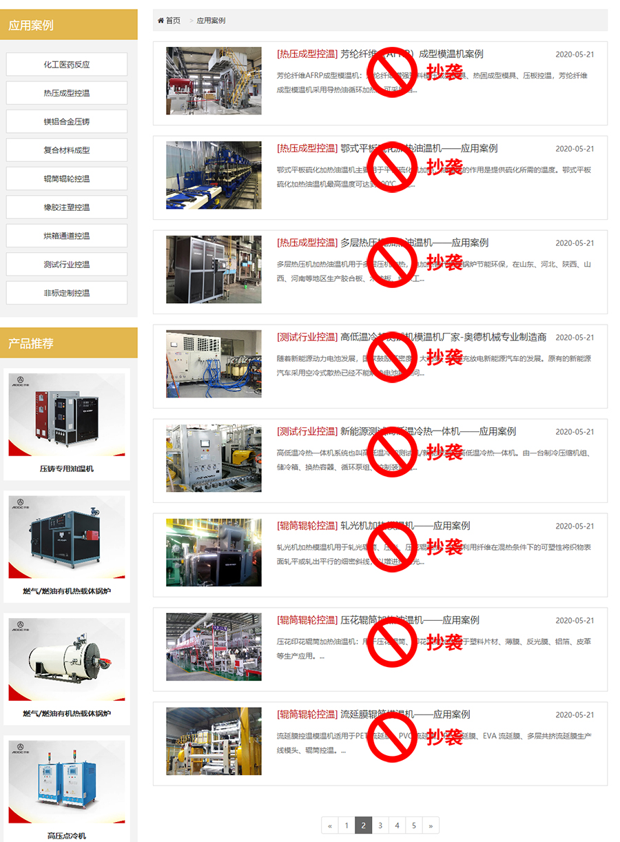 應(yīng)用案例2-深圳市奧德機(jī)械有限公司